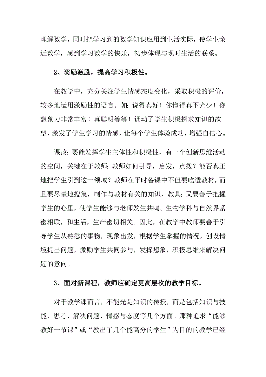 2022年新课标培训心得体会.doc_第3页