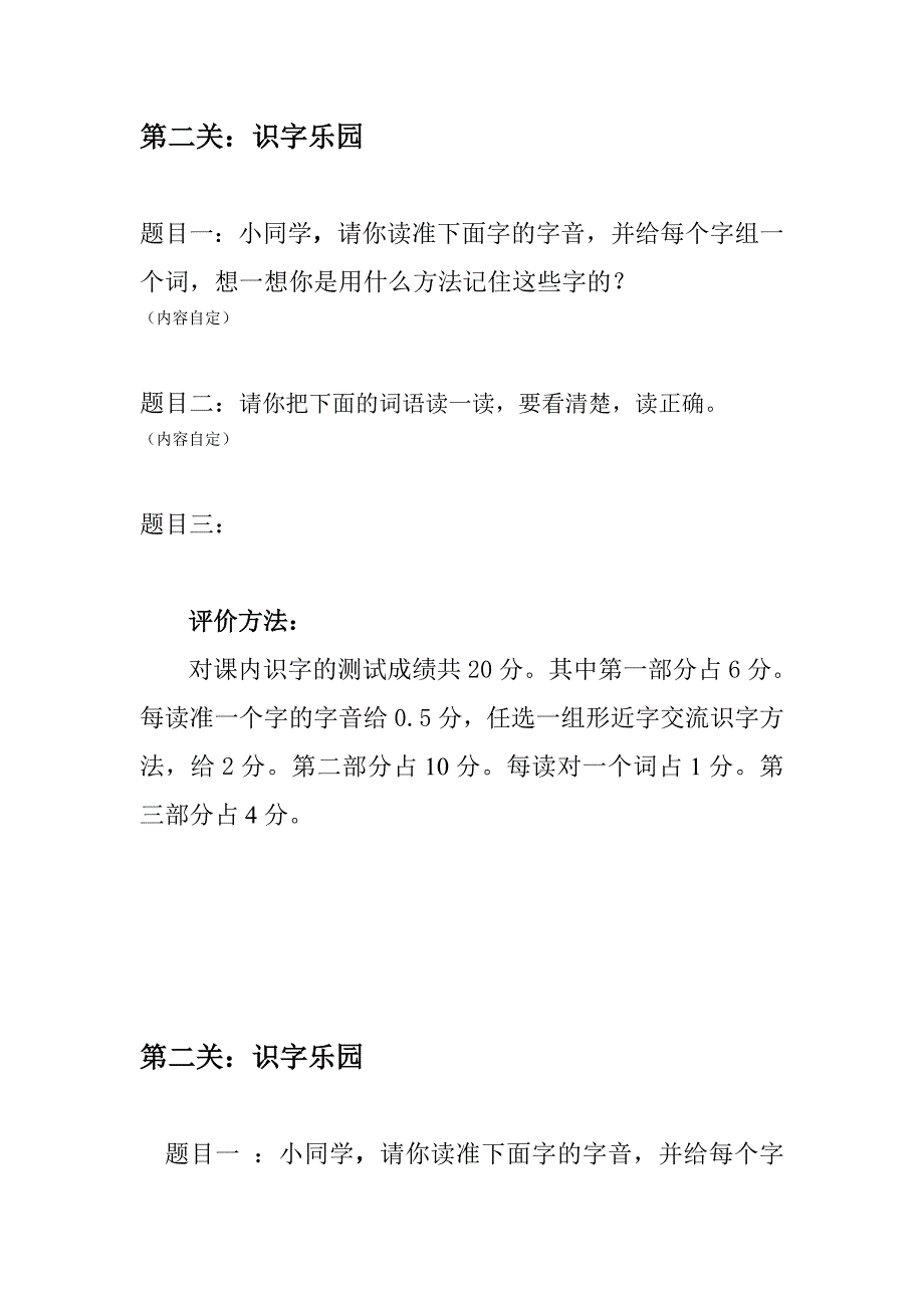 一年级语文乐考试题样卷.doc_第3页