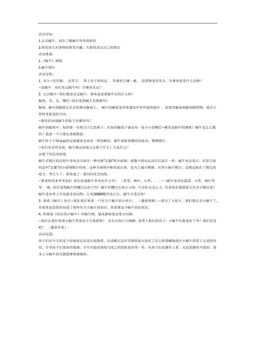 小班科学课件《蜗牛爬爬》PPT课件教案参考教案.docx