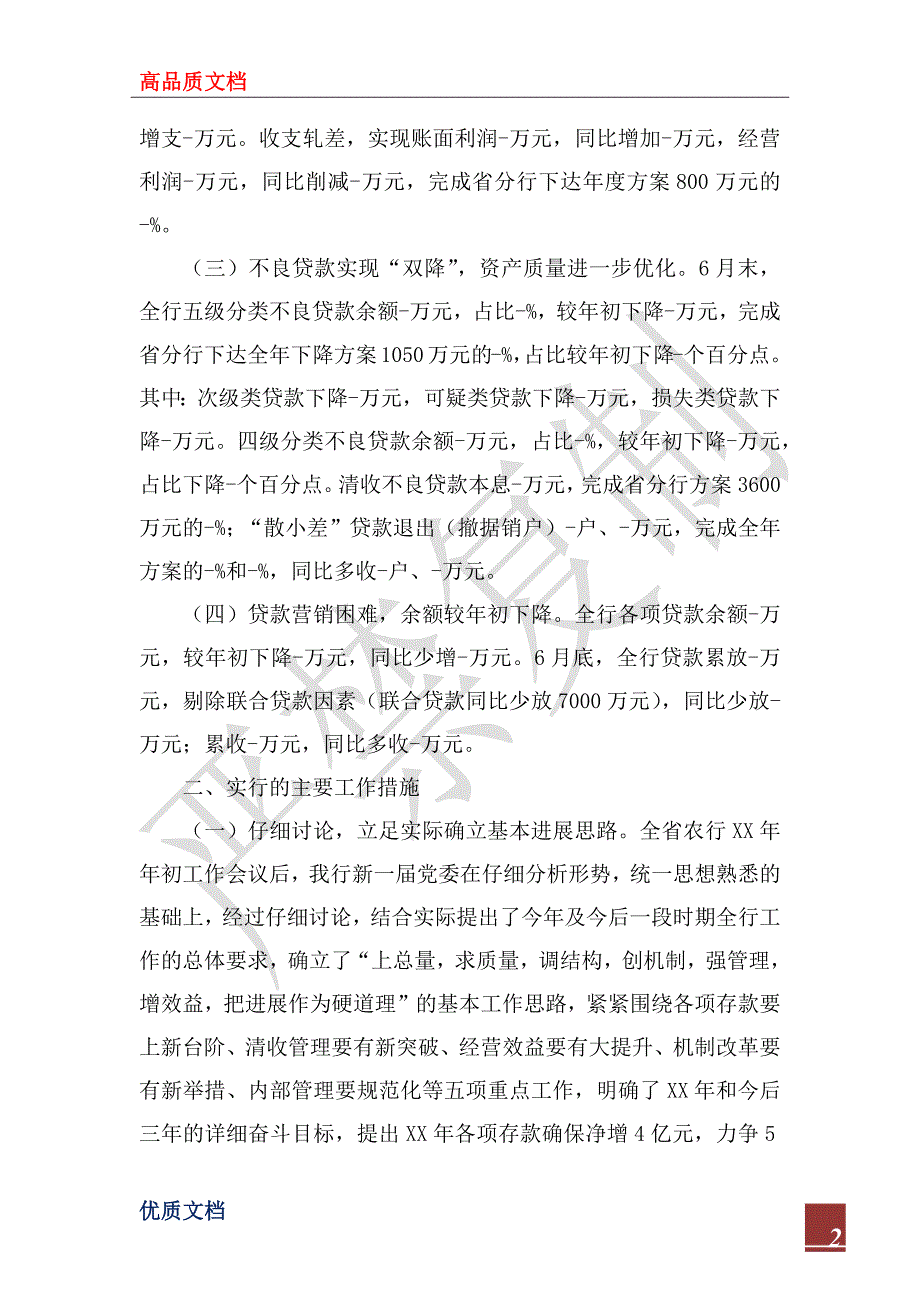 2022年银行分行上半年工作总结.docx_第2页