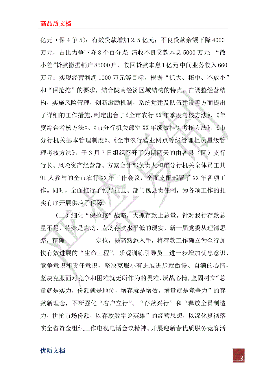 2022年银行分行上半年工作总结.docx_第3页