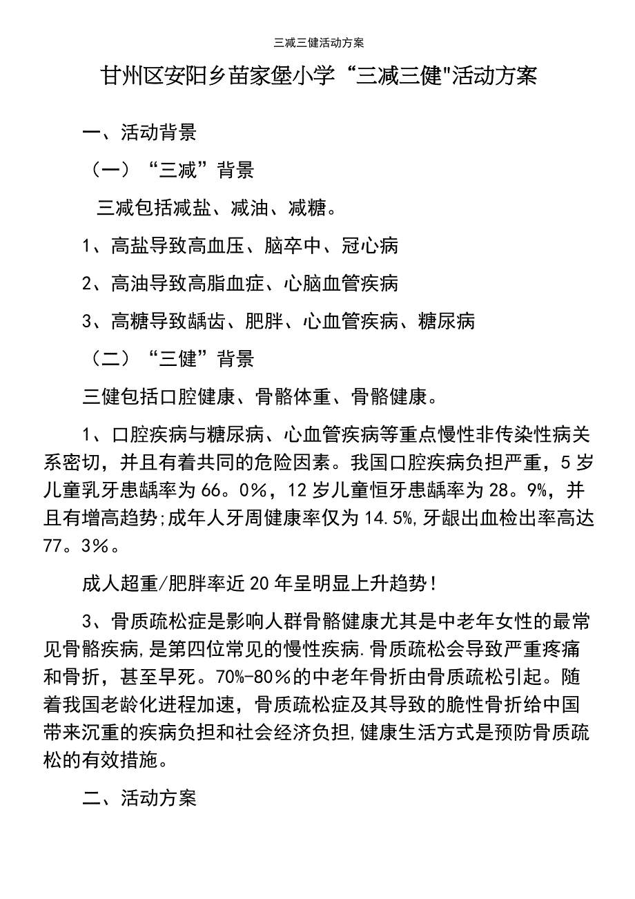 2021年整理三减三健活动方案.docx_第2页