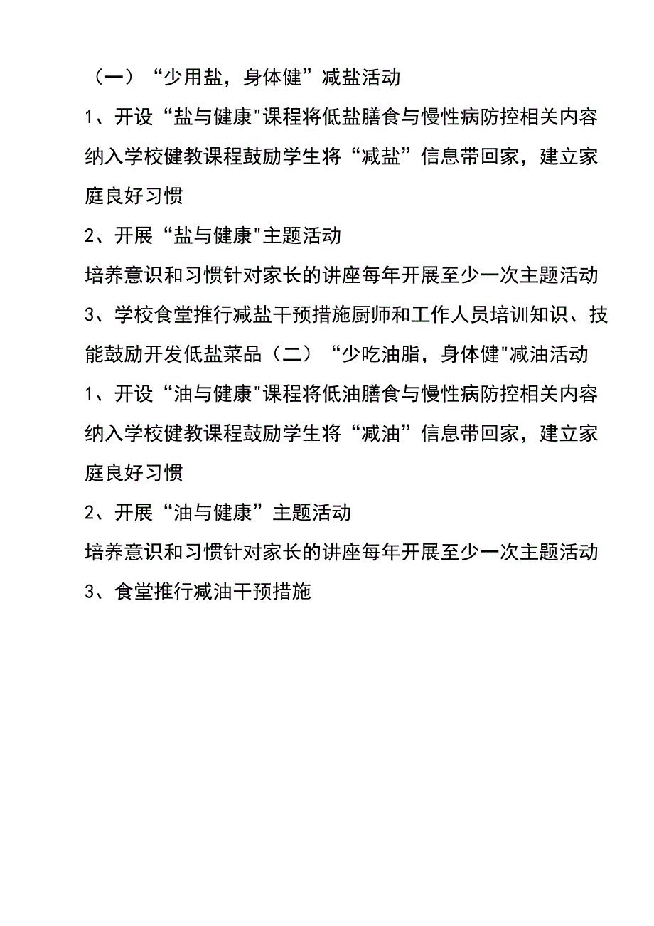 2021年整理三减三健活动方案.docx_第3页