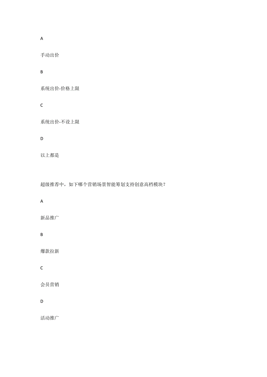 2022初级商业数字营销师超级推荐认证题库阿里巴巴认证考试答案.doc_第2页