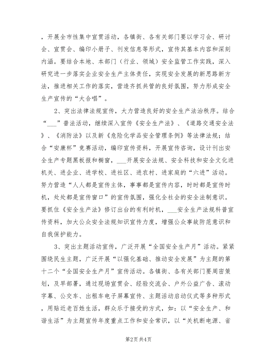 2022年安全宣传工作方案.doc_第2页