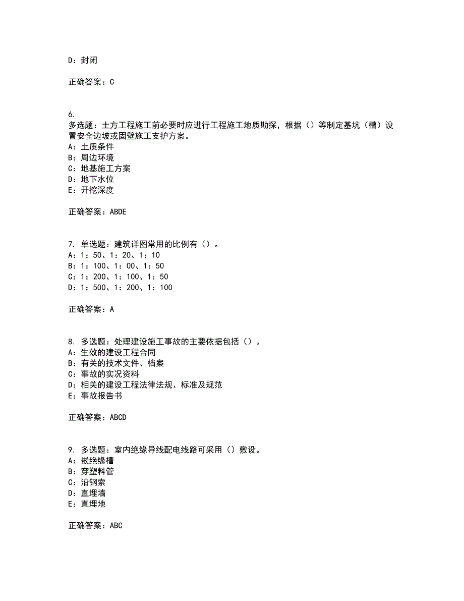 2022年江苏省安全员B证考试历年真题汇总含答案参考91.docx_第2页