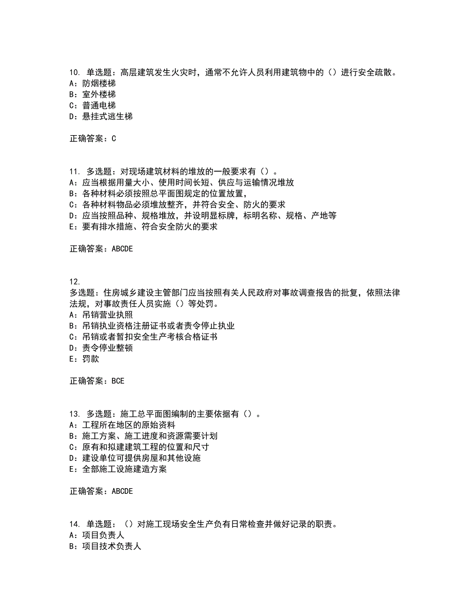 2022年江苏省安全员B证考试历年真题汇总含答案参考91.docx_第3页