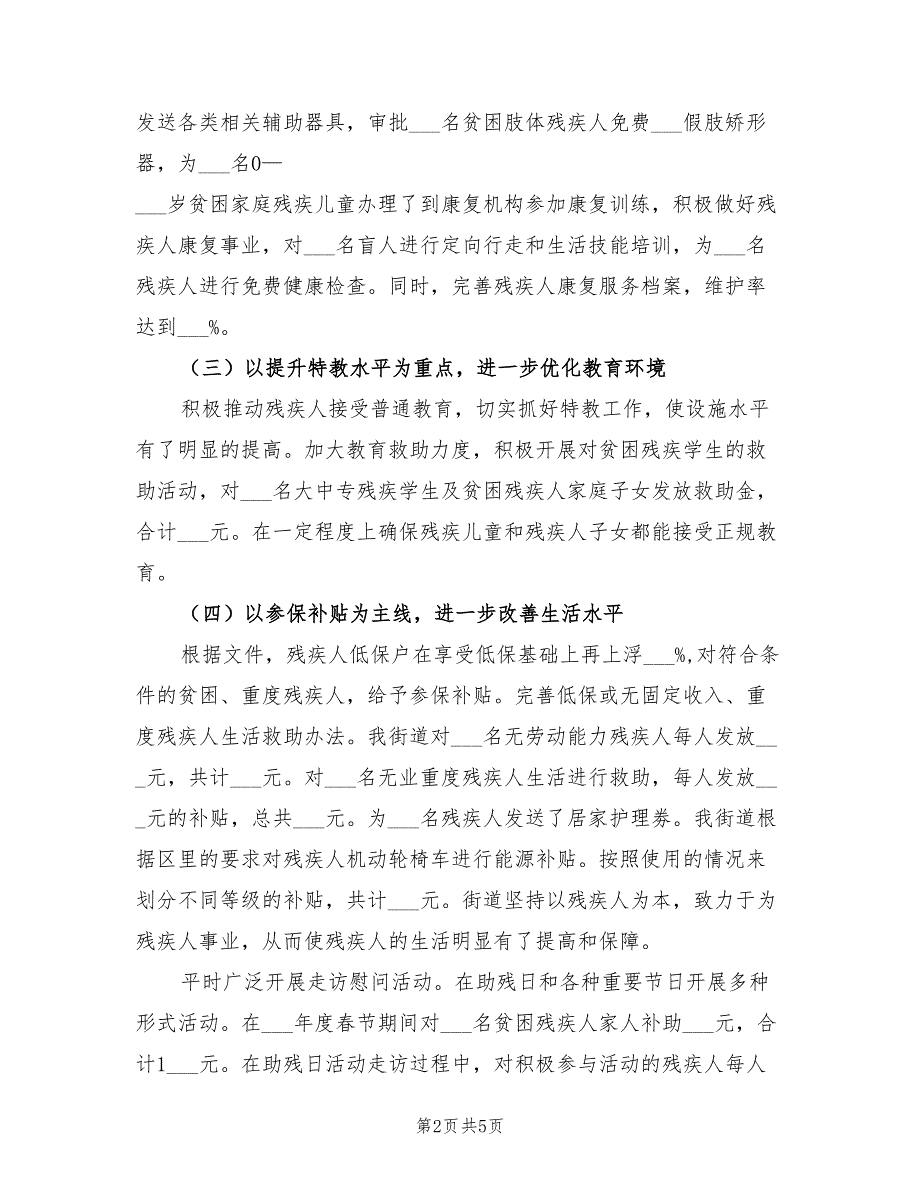2021年残联工作总结.doc_第2页