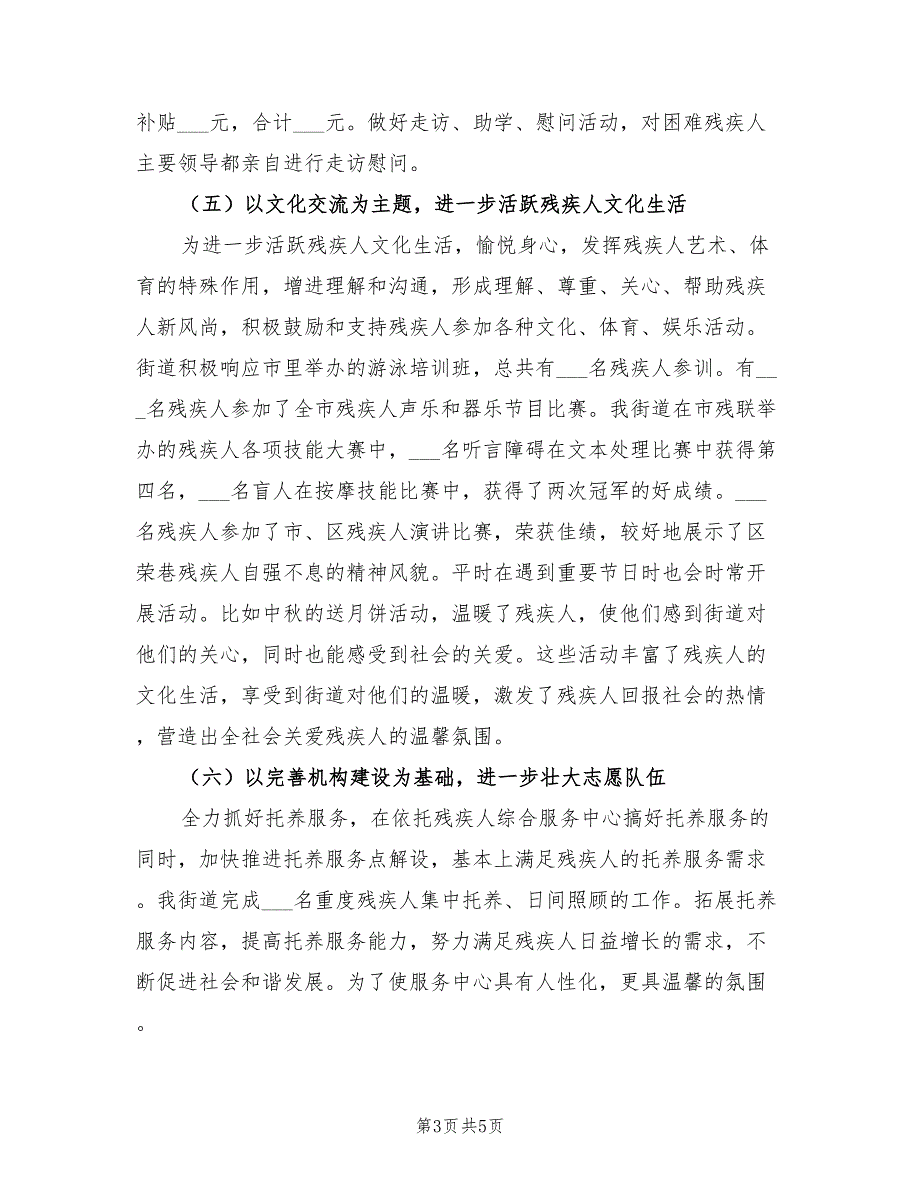 2021年残联工作总结.doc_第3页