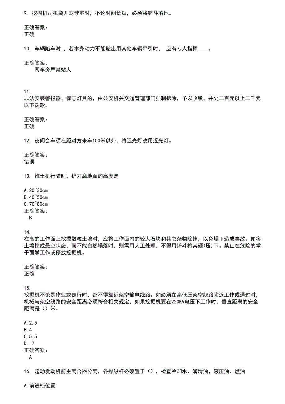 20222023驾驶员考试考试题库及答案第848期.docx_第2页