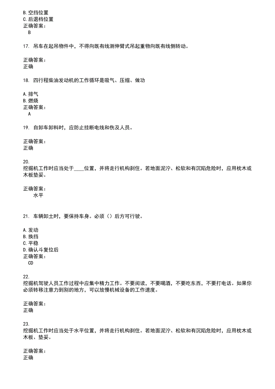 20222023驾驶员考试考试题库及答案第848期.docx_第3页