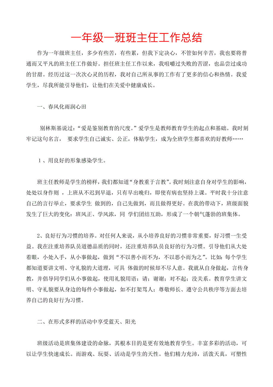 一年级一班班主任工作总结.doc_第1页