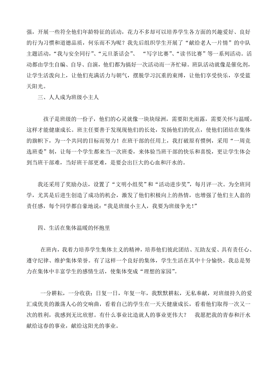 一年级一班班主任工作总结.doc_第2页