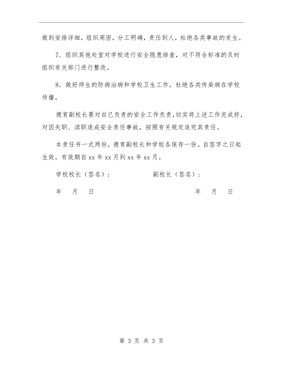 一中德育副校长安全工作目标责任书.doc_第3页