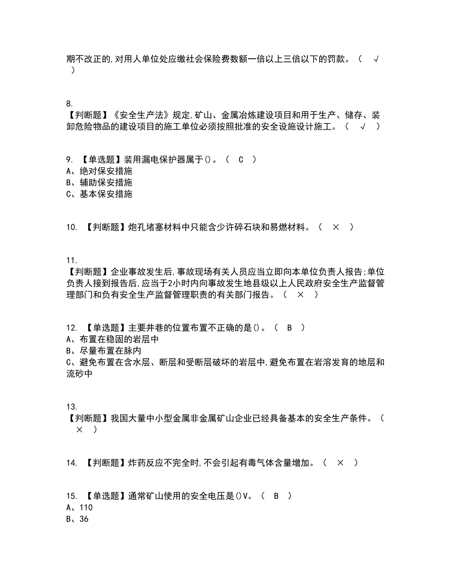 2022年金属非金属矿山地下矿山主要负责人复审考试及考试题库带答案参考15.docx_第2页