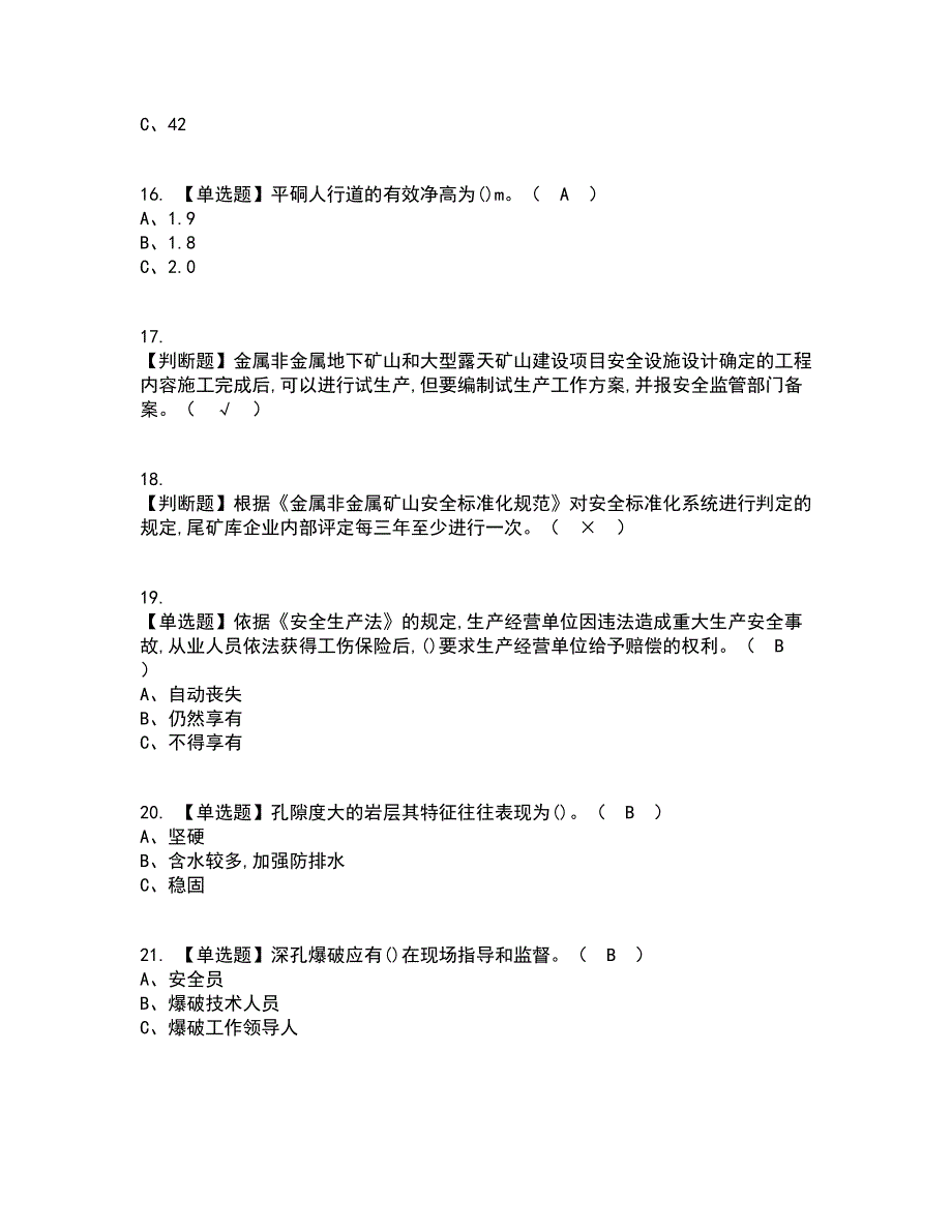 2022年金属非金属矿山地下矿山主要负责人复审考试及考试题库带答案参考15.docx_第3页