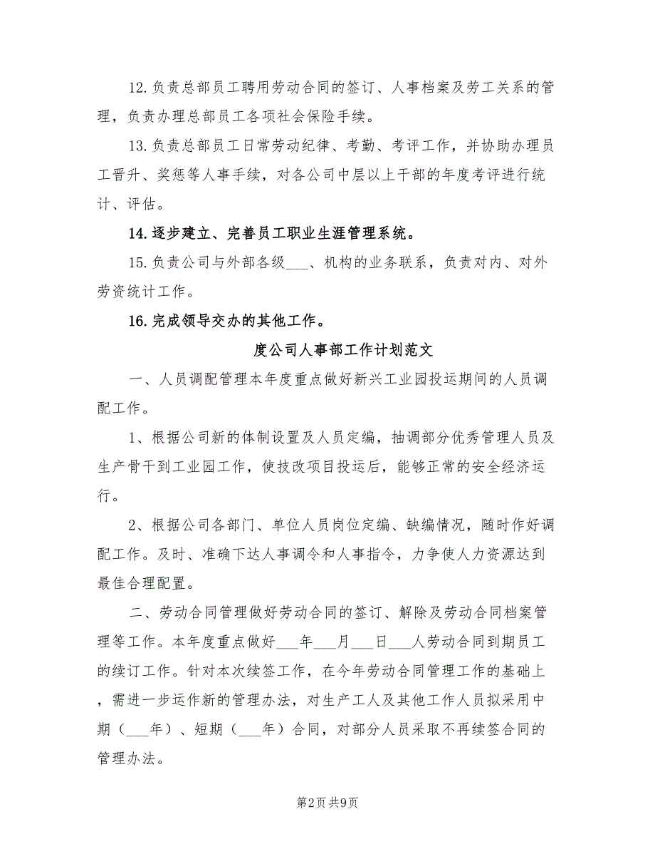 2022年公司人事部工作计划一.doc_第2页