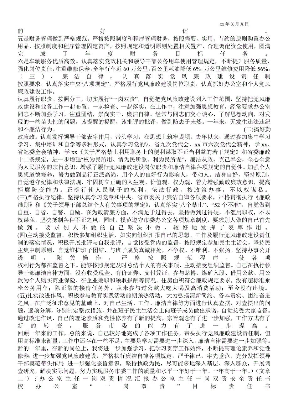 2021年办公室主任一岗双责情况汇报.doc_第3页