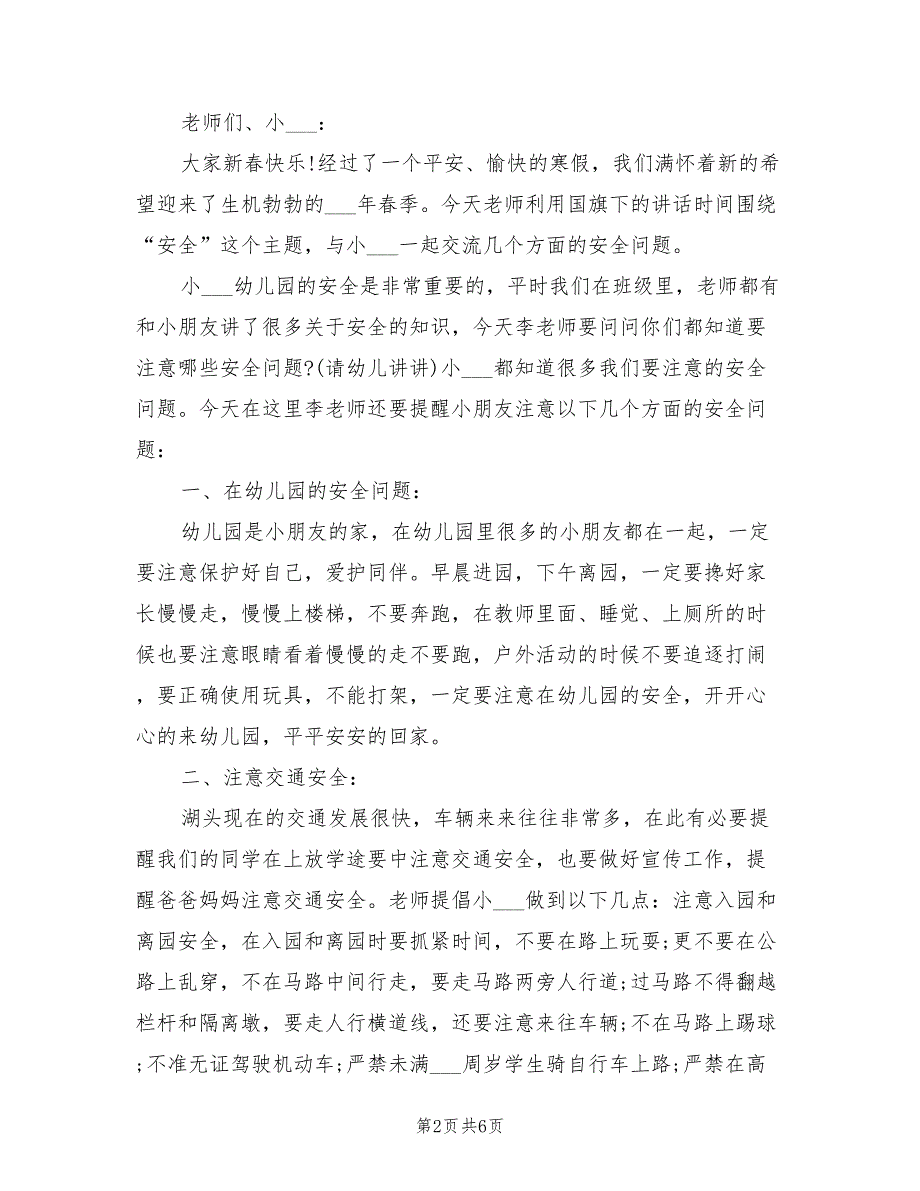 2021春季开学典礼园长致辞.doc_第2页