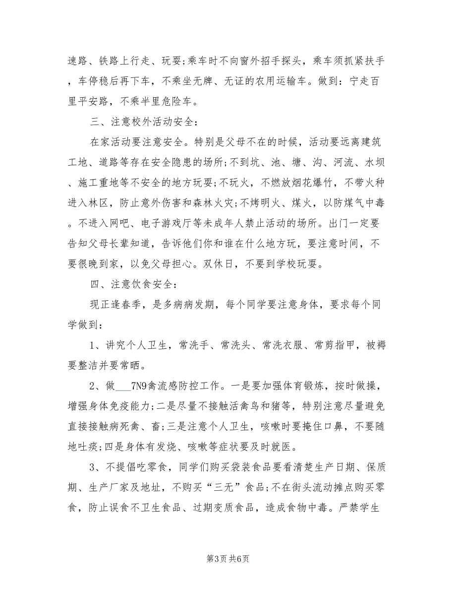 2021春季开学典礼园长致辞.doc_第3页