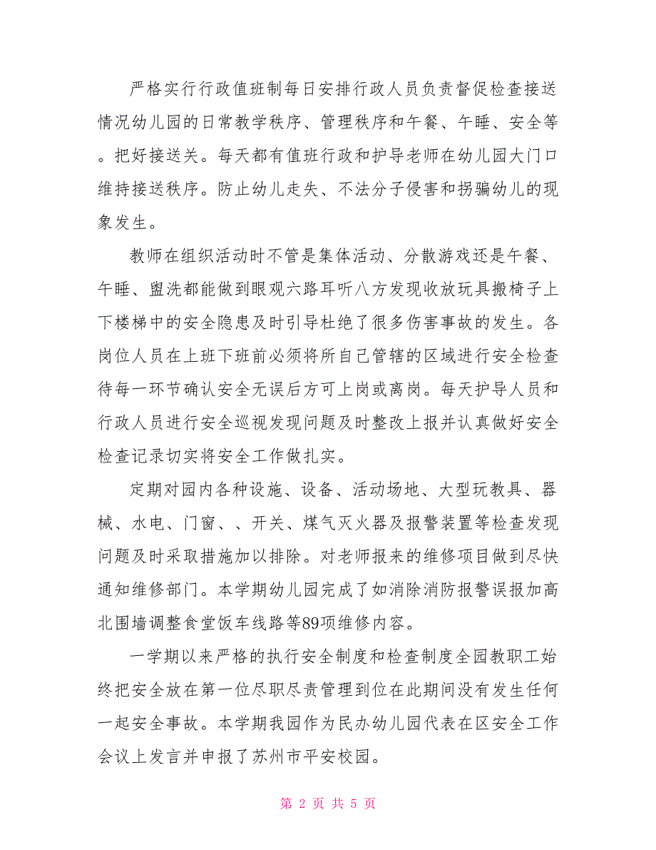 2021年度幼儿园安全教育工作总结.doc_第2页