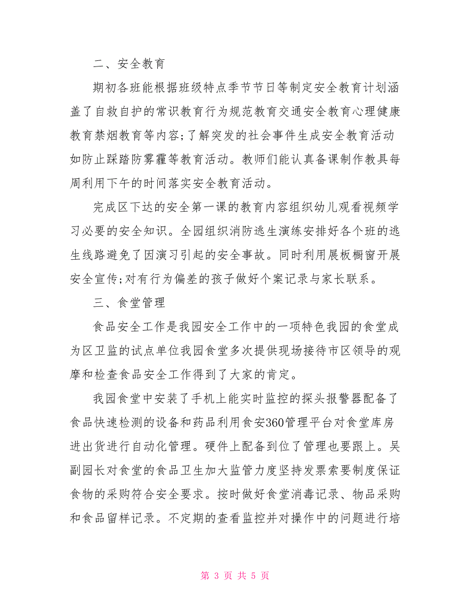 2021年度幼儿园安全教育工作总结.doc_第3页