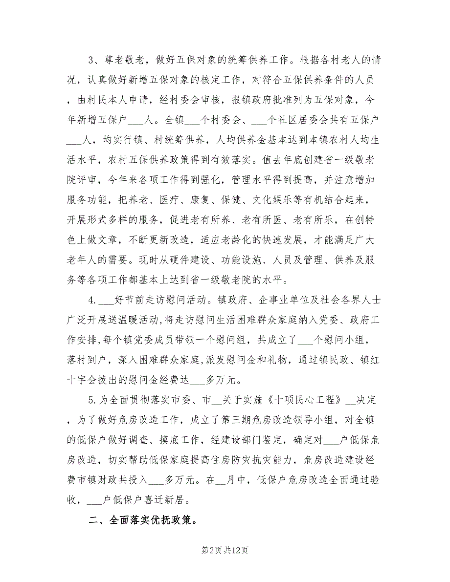 2022年镇社会事务办年终工作总结.doc_第2页