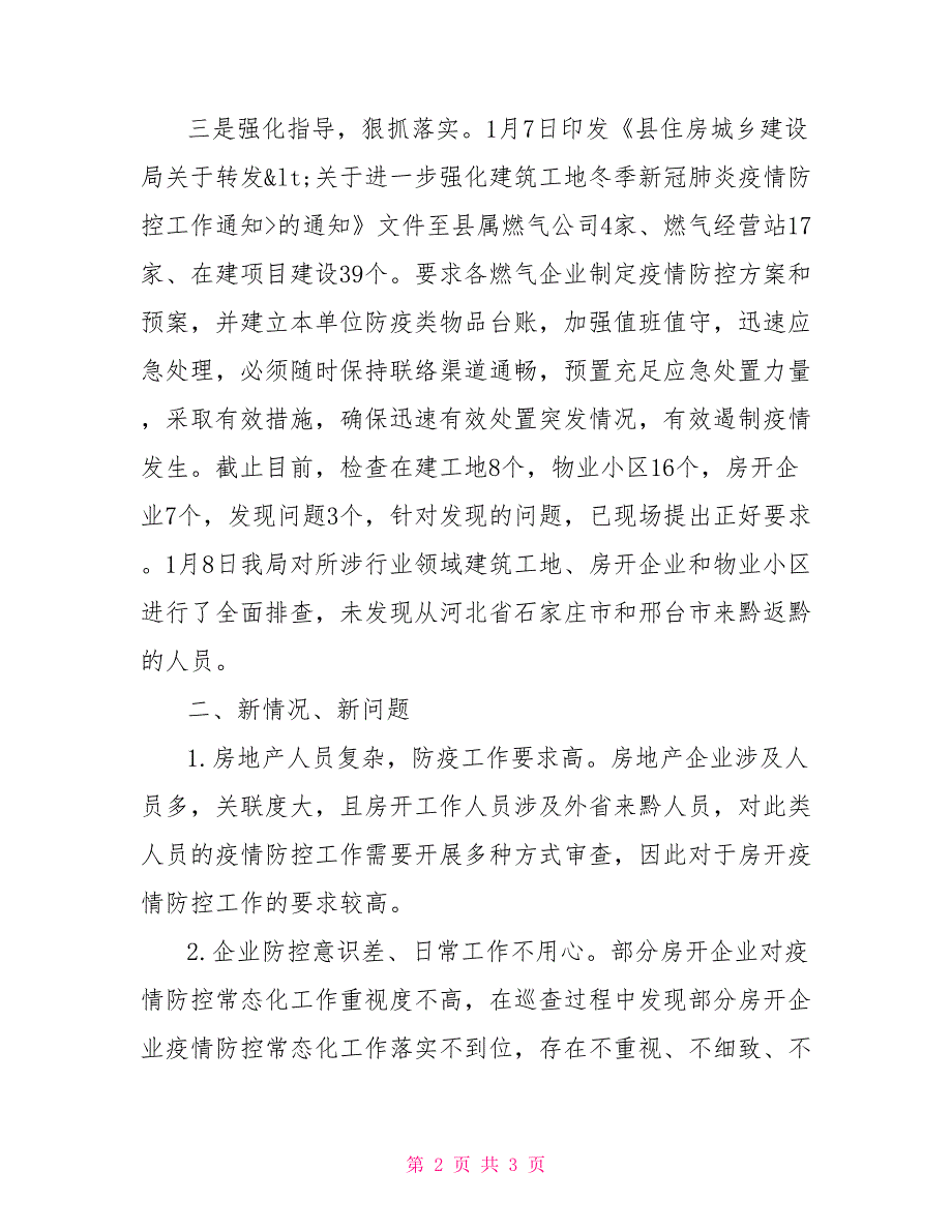 2022年住建局关于落实疫情防控工作情况总结.doc_第2页