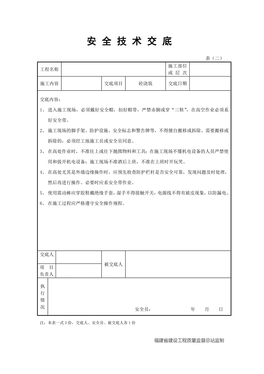 三级安全教育及安全技术交底.doc_第2页