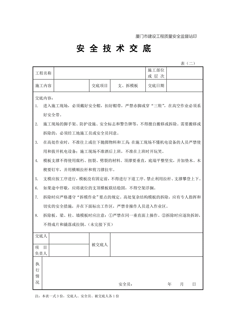 三级安全教育及安全技术交底.doc_第3页