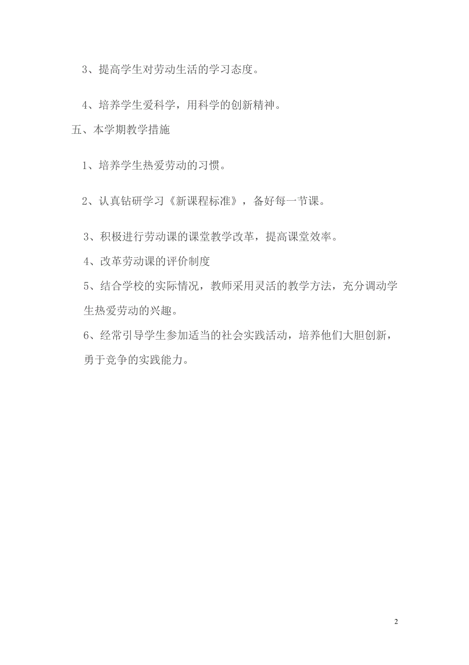 七年级下册劳技教学计划2页.doc_第2页