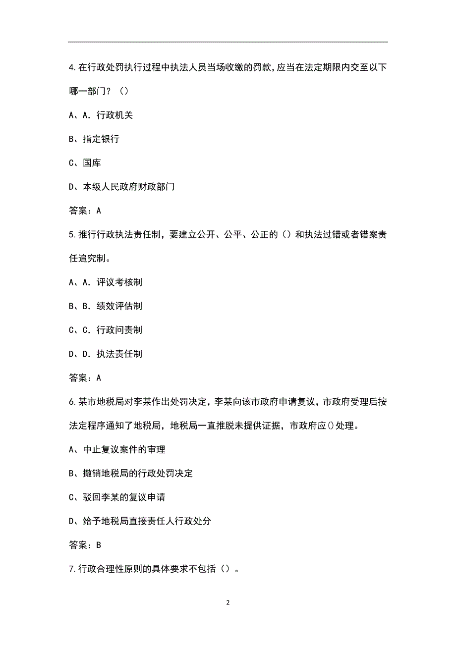 2022年宁夏省行政执法人员考试题库汇总含解析.docx_第2页