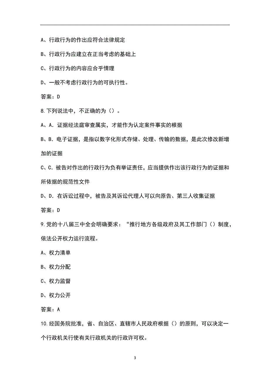 2022年宁夏省行政执法人员考试题库汇总含解析.docx_第3页