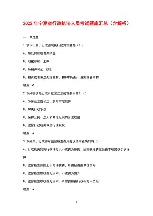 2022年宁夏省行政执法人员考试题库汇总含解析.docx