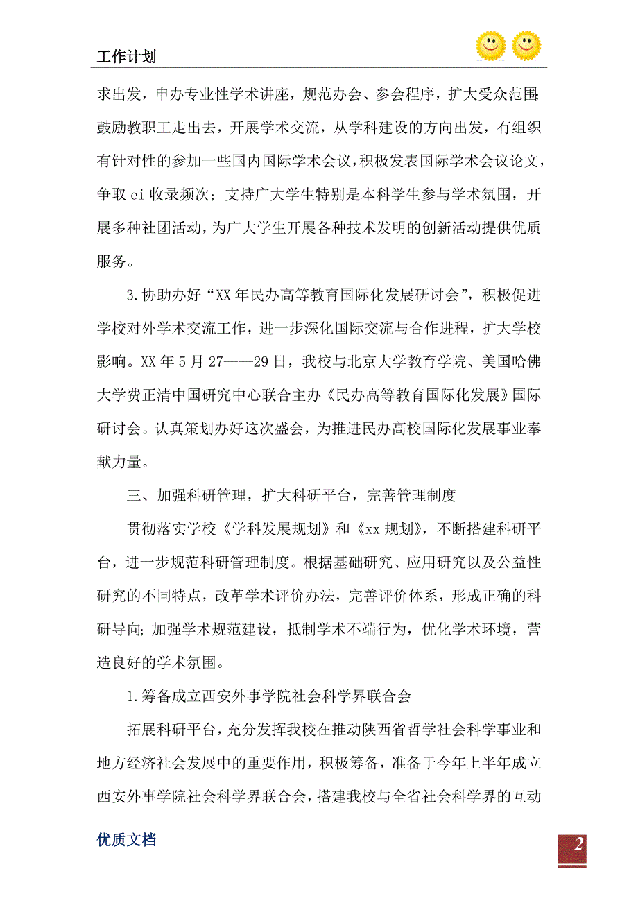 2023年科研工作计划.doc_第3页