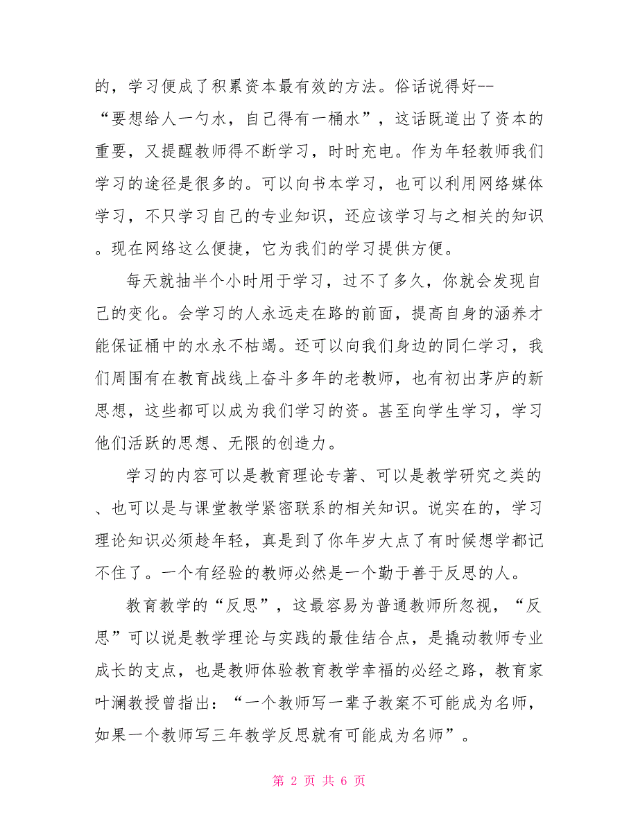 2021年党员发展对象培训班结业讲话.doc_第2页