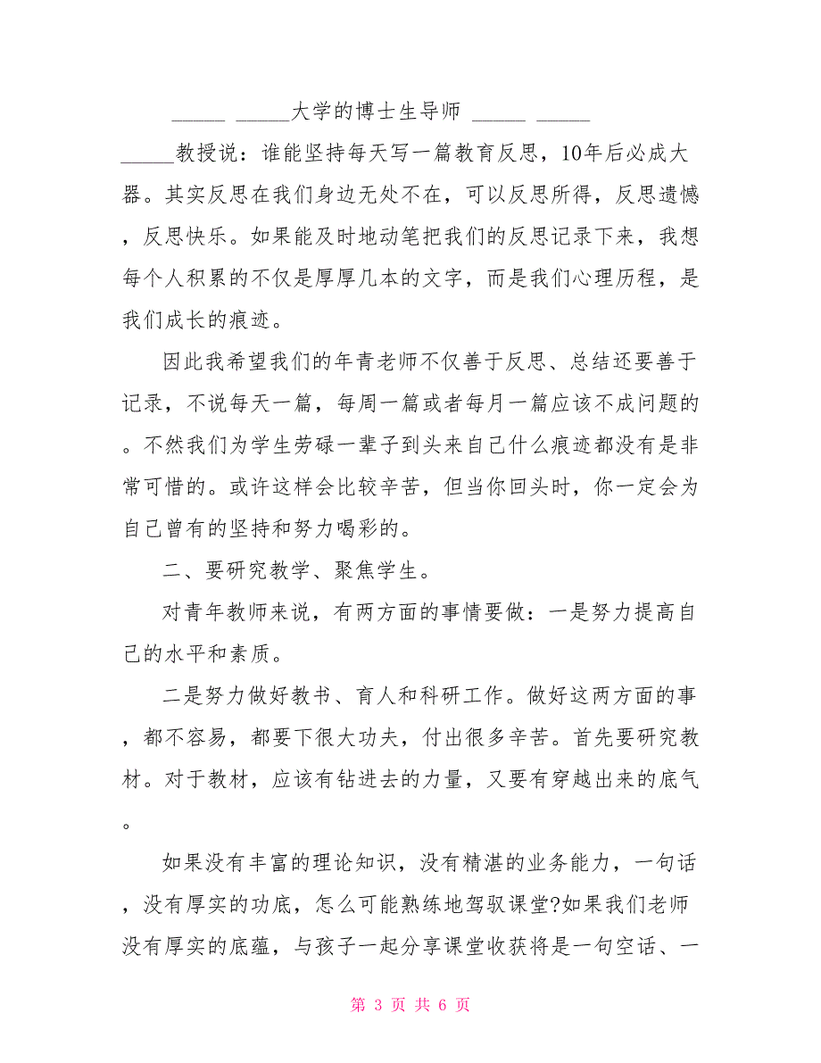 2021年党员发展对象培训班结业讲话.doc_第3页