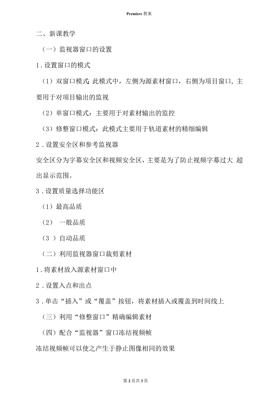 Premiere第五讲监视器窗口的使用.docx_第2页