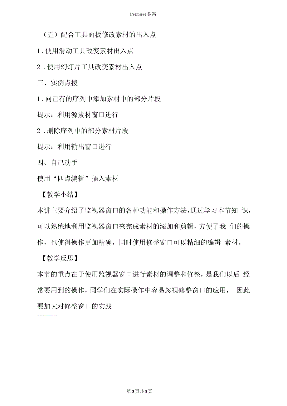 Premiere第五讲监视器窗口的使用.docx_第3页