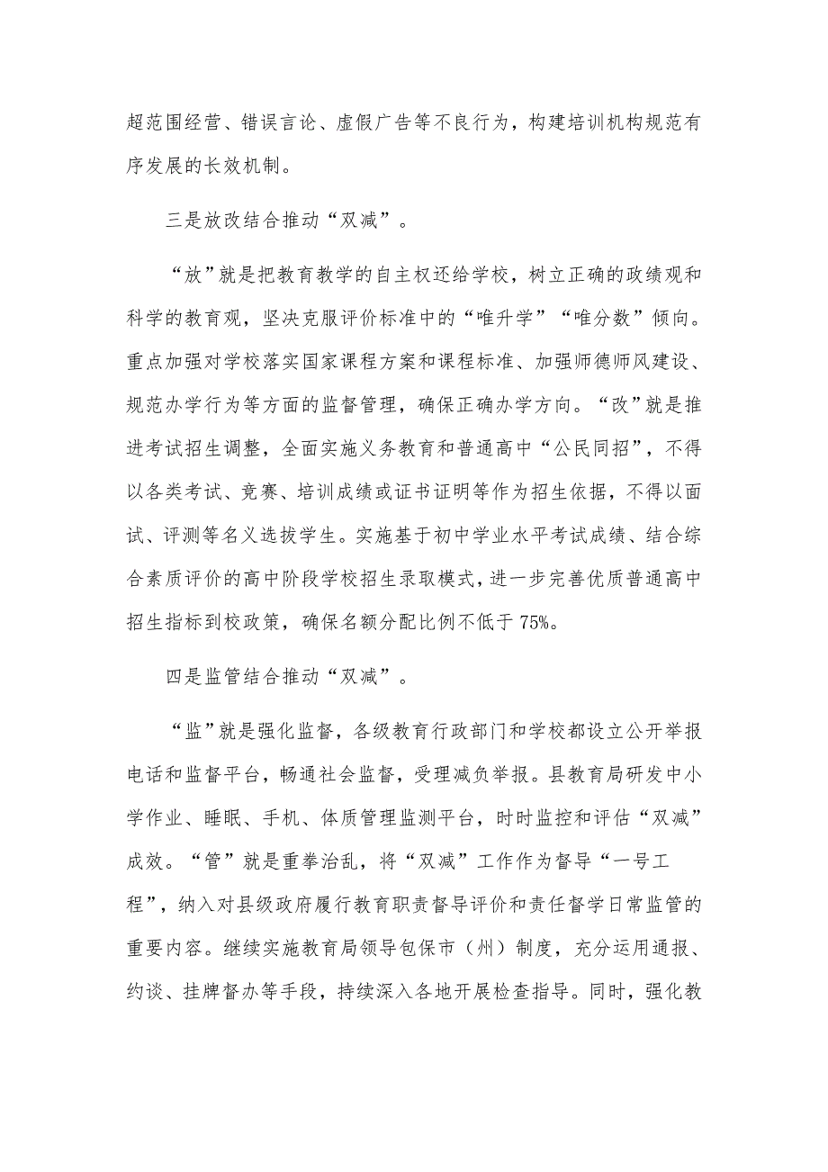 2021年积极推动学生双减工作落实情况汇报材料2篇.docx_第2页