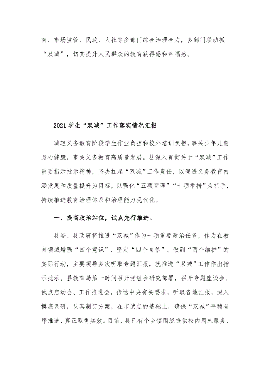 2021年积极推动学生双减工作落实情况汇报材料2篇.docx_第3页
