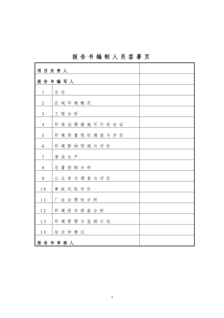 20万吨合成氨35万吨尿素改扩建工程环境影响报告书.doc_第3页