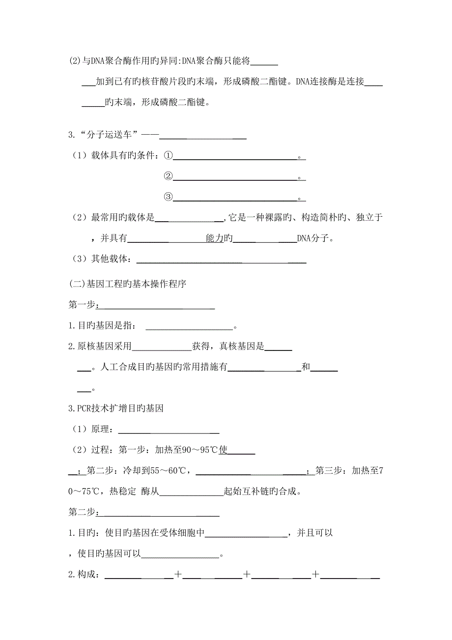 2022高中生物选修三必考必背知识点填空版.doc_第2页