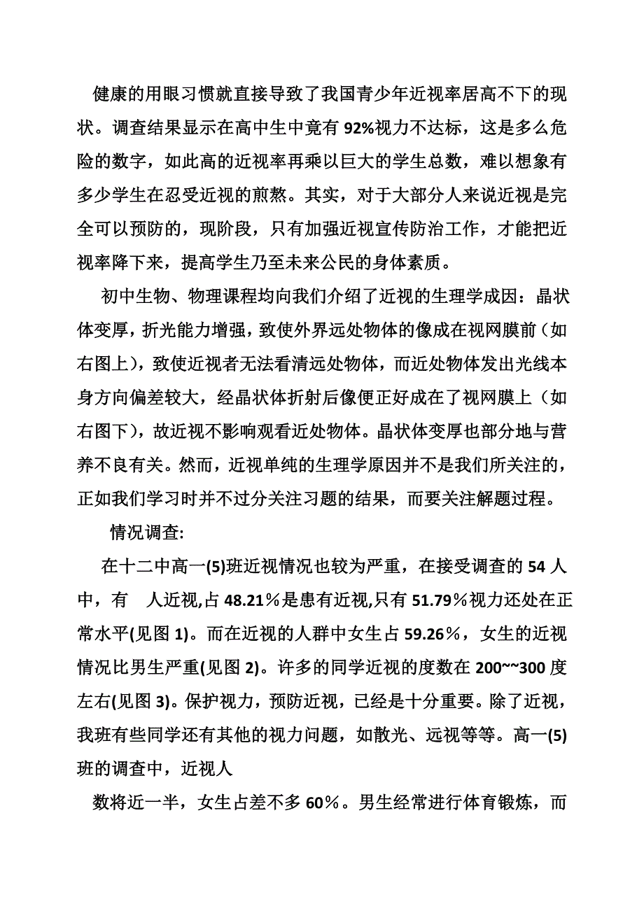 5294659333国民视觉健康报告共5篇.doc_第2页