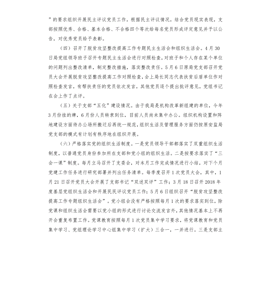 2021年某局机关党建工作重点任务落实情况汇报.docx_第2页