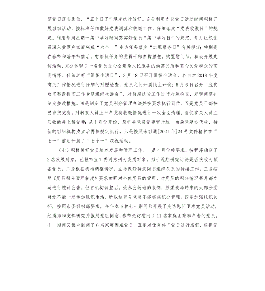 2021年某局机关党建工作重点任务落实情况汇报.docx_第3页