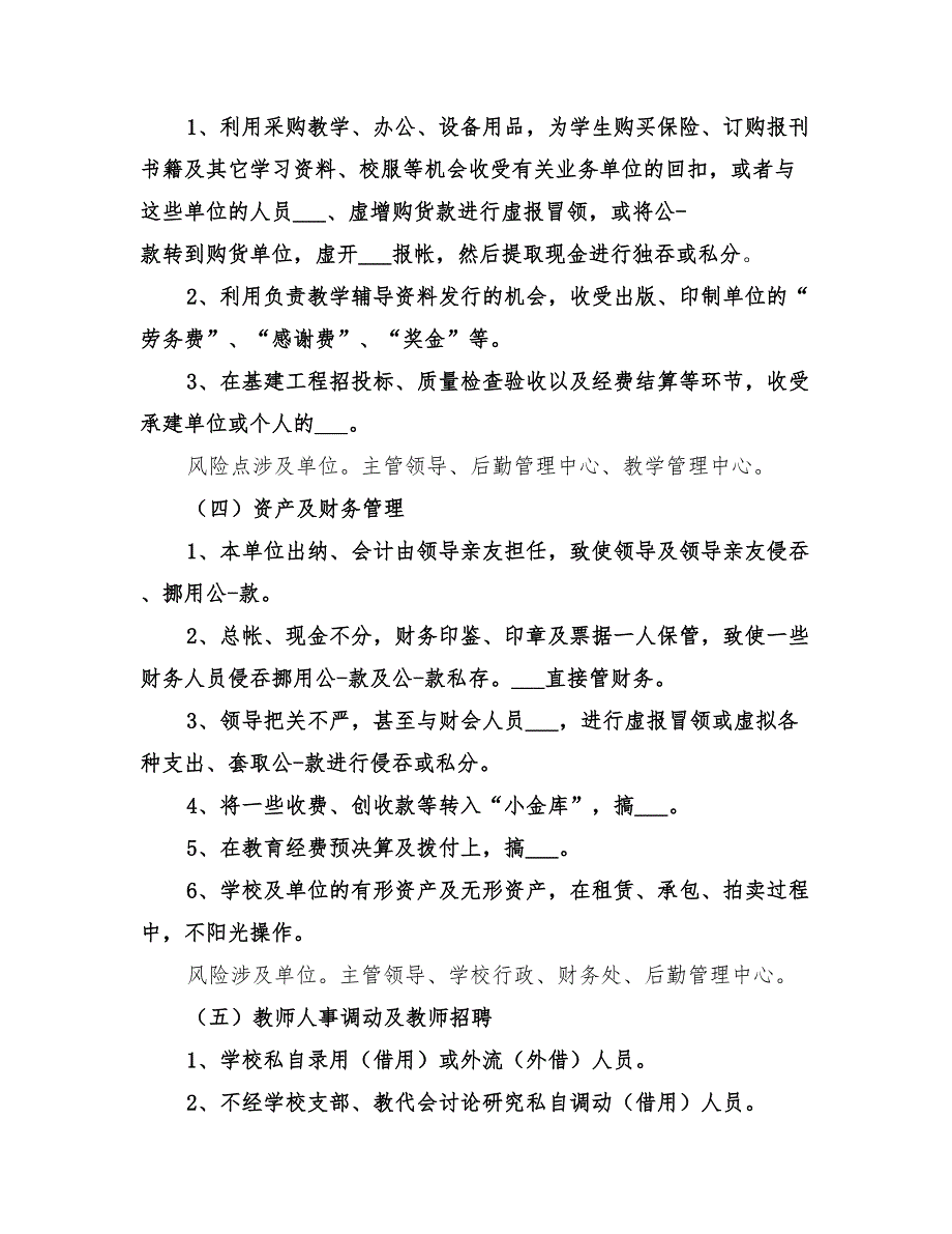 2022年计划经营部廉政风险点及防控措施范本.doc_第2页