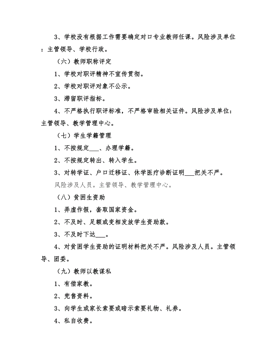 2022年计划经营部廉政风险点及防控措施范本.doc_第3页