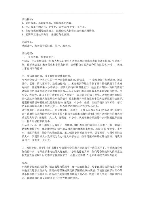 小班语言《神奇的魔术棒》PPT课件教案参考教案.docx