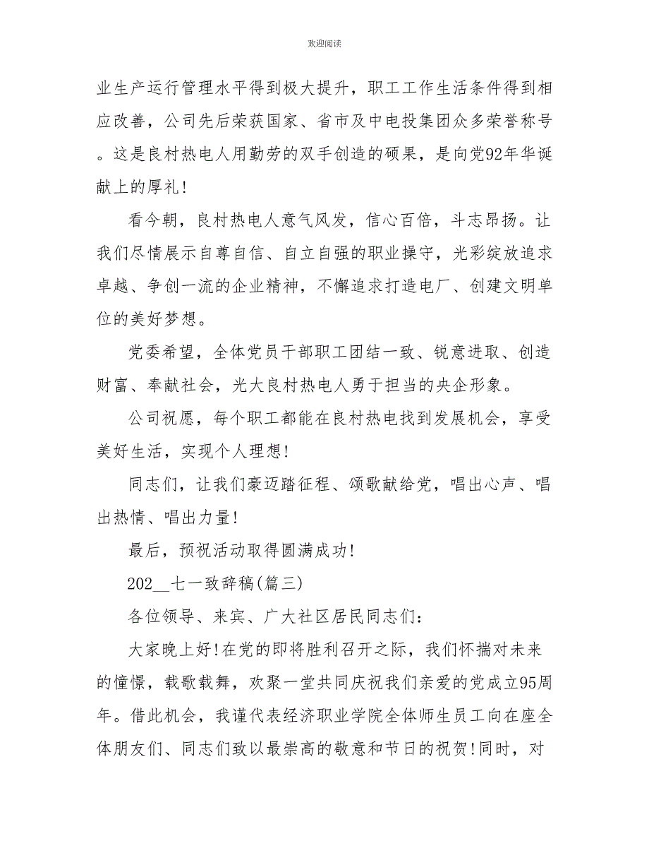2022七一致辞稿4篇.doc_第3页